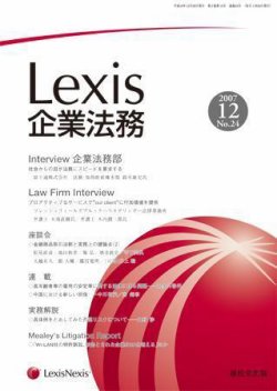 企業 法務 雑誌