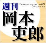 「週刊岡本吏郎」ノーマル