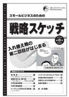 戦略思考ビジネス会議　ゴールド会員 表紙