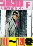 ゴルゴ13新世紀セット 表紙