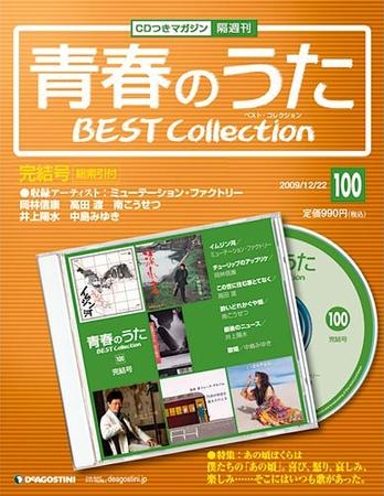 青春のうた　マガジン　CDバラ売り不可でお願いします