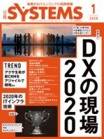 日経SYSTEMS｜定期購読 - 雑誌のFujisan