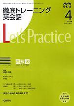 NHKラジオ 徹底トレーニング英会話｜定期購読 - 雑誌のFujisan