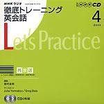 CD NHKラジオ 徹底トレーニング英会話 表紙