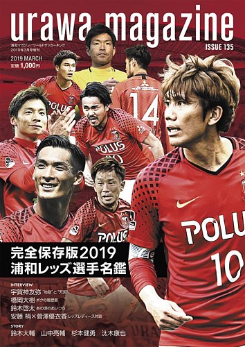 URAWA MAGAZINE（浦和マガジン）｜定期購読で送料無料