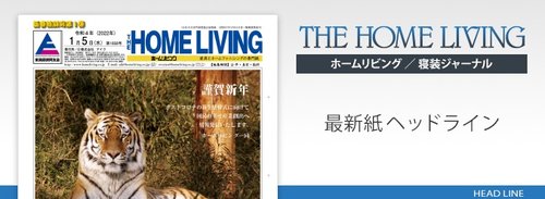 ホームリビング アイク 雑誌 定期購読の予約はfujisan