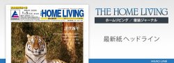 ホームリビング 表紙