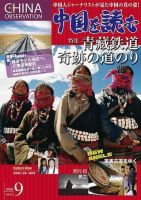 中国を読む 表紙