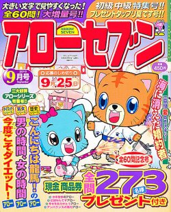 アローセブン 表紙
