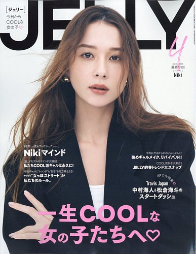 JELLY（ジェリー）のバックナンバー (4ページ目 15件表示) | 雑誌/定期