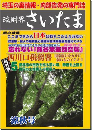 政財界さいたま｜定期購読 - 雑誌のFujisan