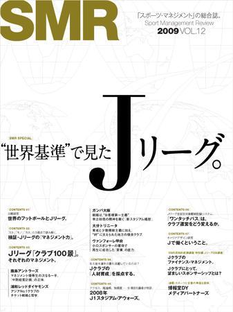 Sport Management Review(スポーツマネジメントレビュー）｜定期購読