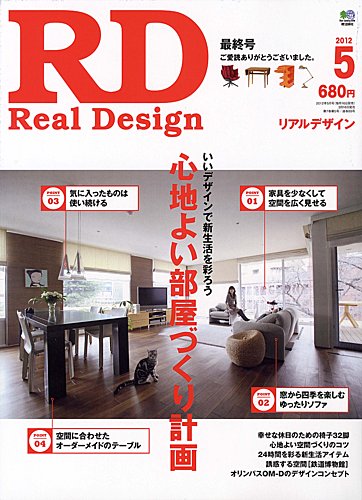 Real Design（リアルデザイン）のバックナンバー | 雑誌/電子書籍/定期