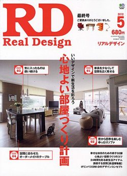Real Design（リアルデザイン） 表紙