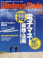 WindowsMode（ウィンドウズモード） 表紙