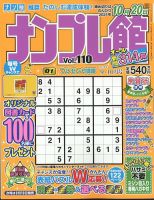 実力番付ナンプレ250問｜定期購読 - 雑誌のFujisan