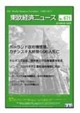 東欧経済ニュース 表紙