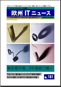 欧州ITニュース 表紙