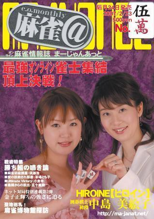 麻雀＠｜定期購読 - 雑誌のFujisan