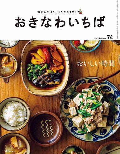 沖縄情報 雑誌の商品一覧 旅行 タウン情報 雑誌 雑誌 定期購読の予約はfujisan