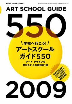 ASG（アートスクールガイド） 表紙