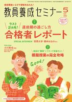 教員養成セミナー｜定期購読5%OFF - 雑誌のFujisan