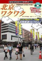 北京ワクワク 表紙