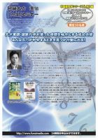 「六壬」セミナー