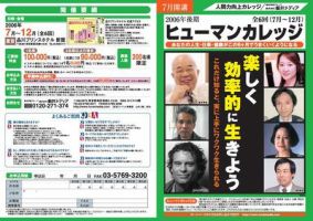 ヒューマンカレッジ 表紙