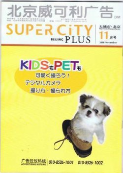 スーパーシティ北京PLUS 表紙
