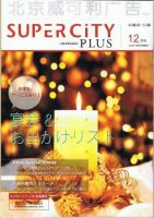 スーパーシティ上海PLUS 表紙