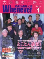 ウェネバー大連 表紙