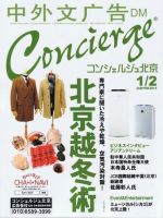 コンシェルジュ北京 表紙