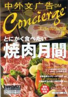 コンシェルジュ大連 表紙