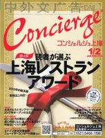 コンシェルジュ上海 表紙