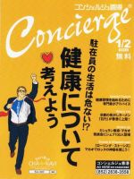 コンシェルジュ香港 表紙