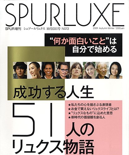 リュクス トップ 雑誌