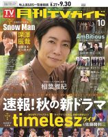 TVfan関西版 2019年 09 月号 [雑誌] 81i1u4Hn58L._UF350,350_QL50_.jpg