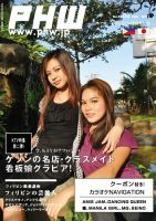 月刊PHW 表紙