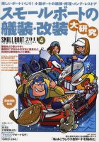 SMALLBOAT（スモールボート） 表紙