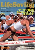 LifeSaving(ライフセービング） 表紙