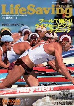 LifeSaving(ライフセービング） 表紙