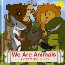 We Are Animals（ぼくたちはどうぶつ） 表紙