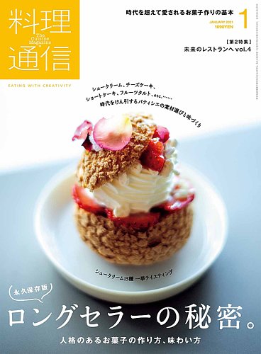 料理通信のバックナンバー 6ページ目 15件表示 雑誌 電子書籍 定期購読の予約はfujisan