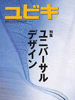 月刊ユビキ 表紙