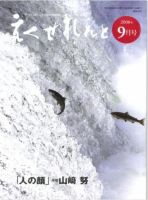 えくせれんと 表紙