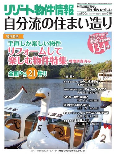 リゾート 物件 情報 雑誌