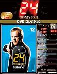 24DVDコレクション｜定期購読 - 雑誌のFujisan