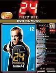 24DVDコレクション
