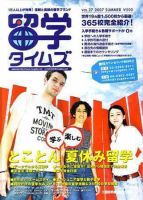 留学タイムズ 表紙